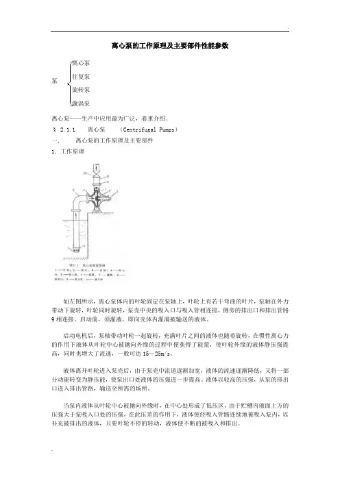 离心泵的工作原理及主要部件性能参数