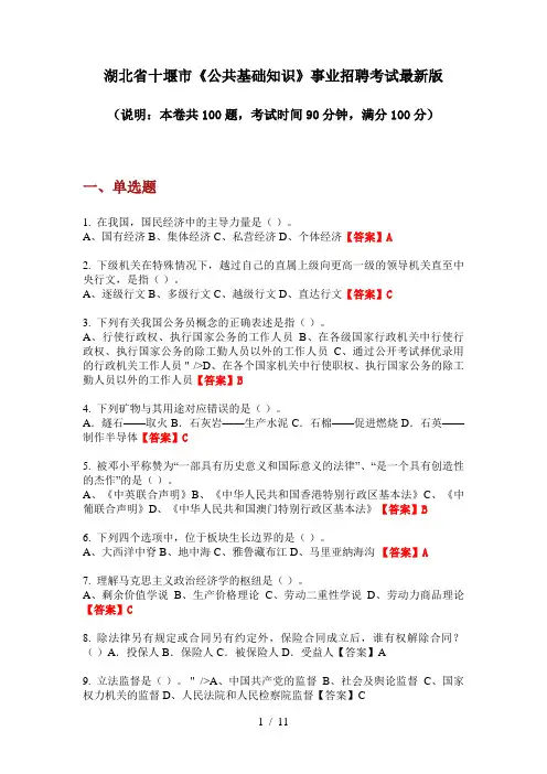 湖北省十堰市《公共基础知识》事业招聘考试最新版