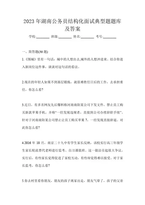 2023年湖南公务员结构化面试典型题题库及答案