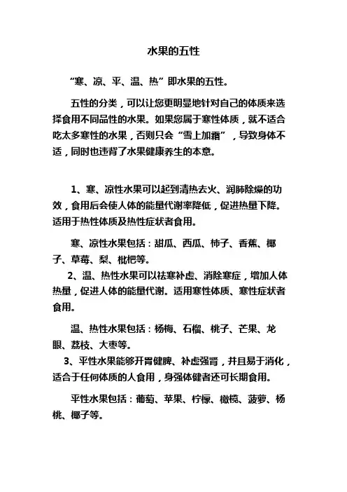 水果的五性