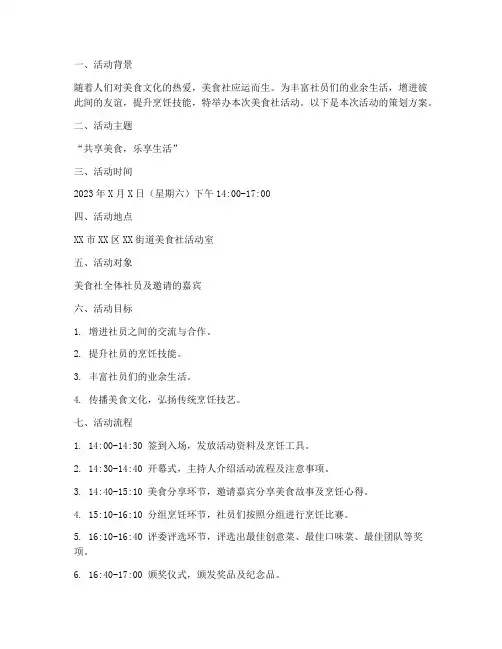 美食社活动策划方案模板
