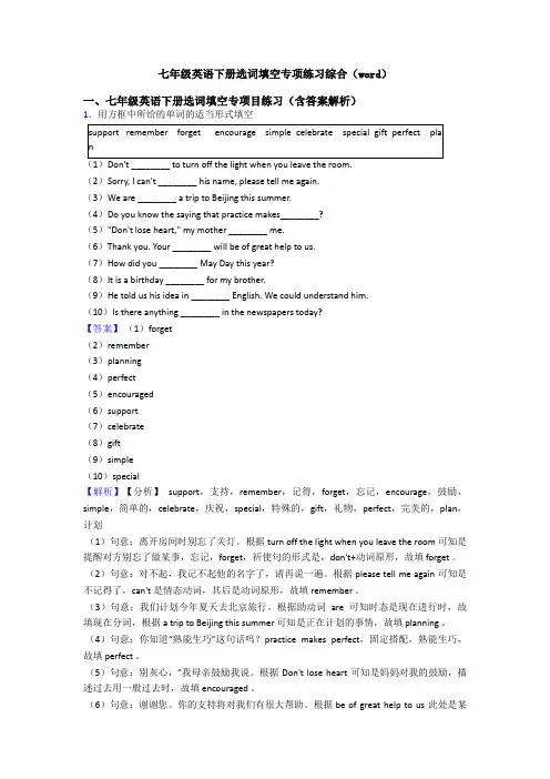 七年级英语下册选词填空专项练习综合(word)