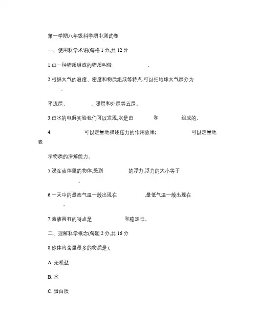 浙教版科学八年级上册--十七中期中试卷.