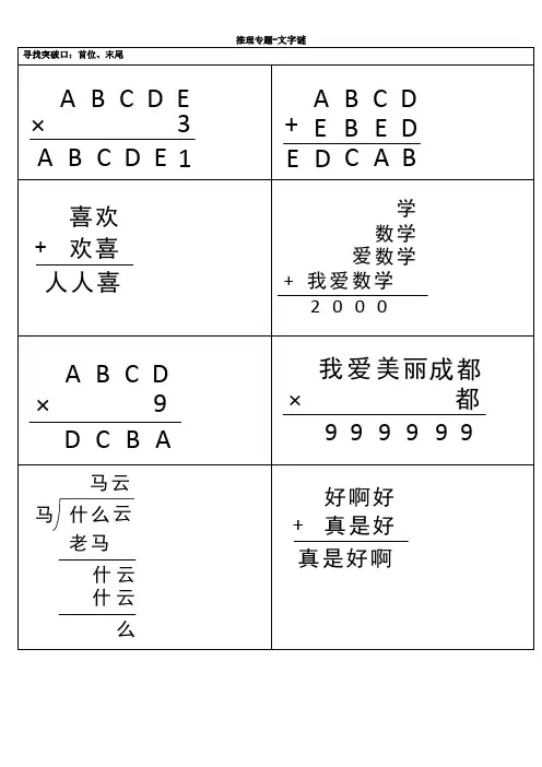三年级-文字迷推理