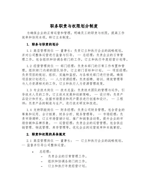 职务职责与权限划分制度