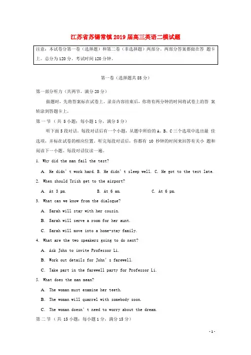 江苏省苏锡常镇2019届高三英语二模试题