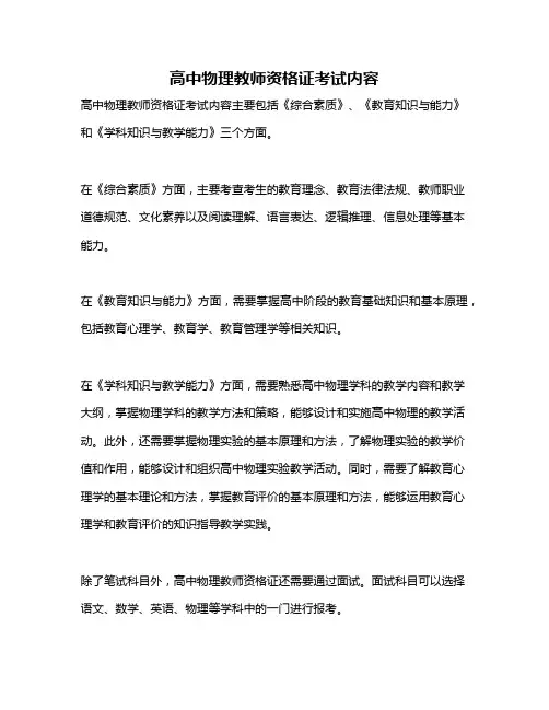 高中物理教师资格证考试内容