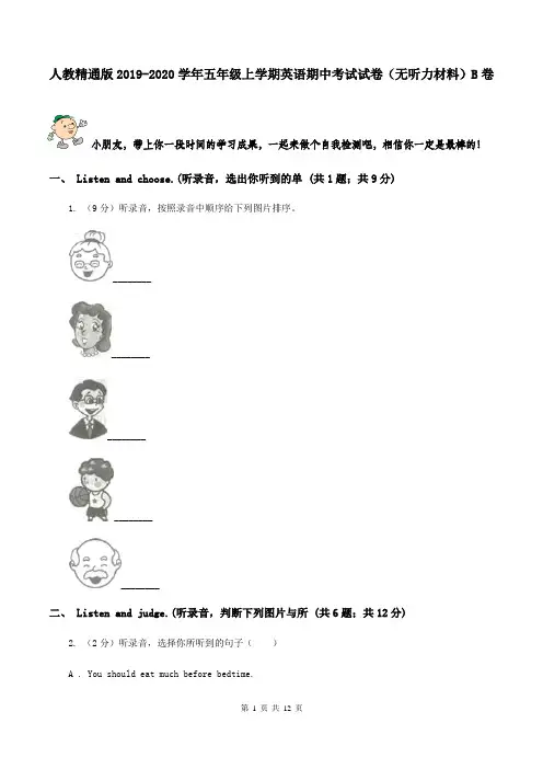 人教精通版2019-2020学年五年级上学期英语期中考试试卷(无听力材料)B卷