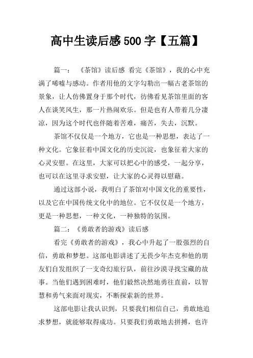 高中生读后感500字【五篇】