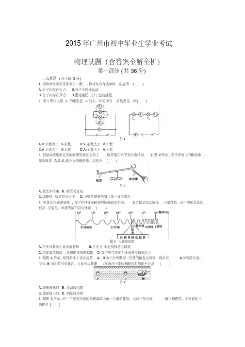 2015年广东广州物理中考试卷(试卷+答案)