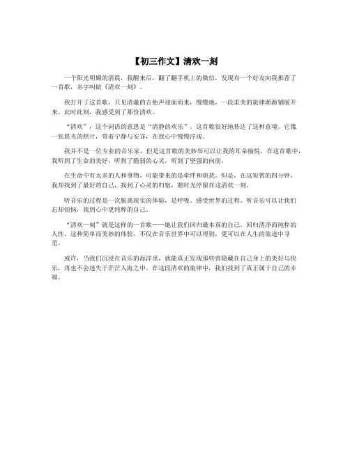 【初三作文】清欢一刻