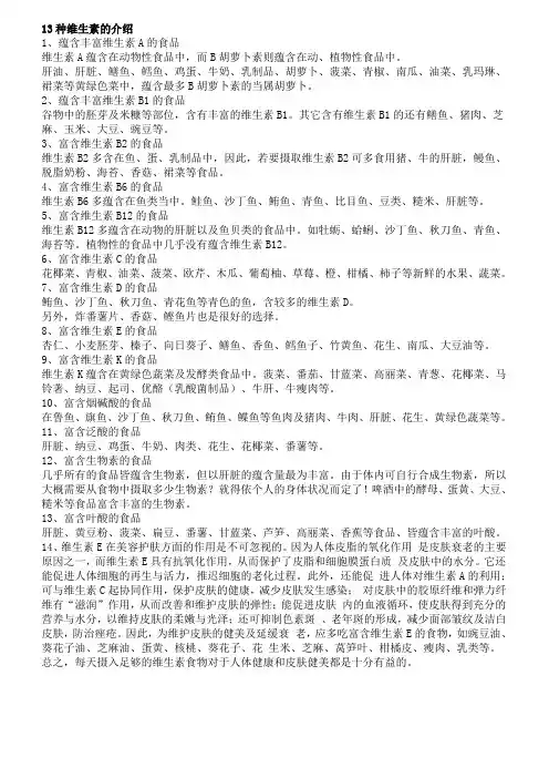 13种维生素的介绍