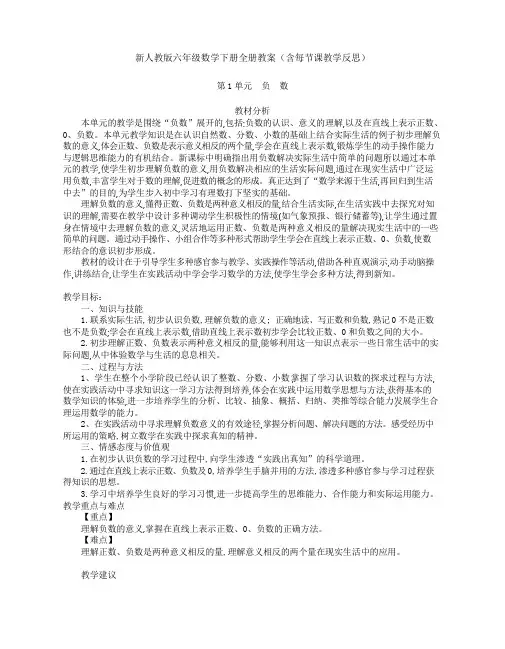(新)人教版六年级数学下册全册教案(含教学反思)