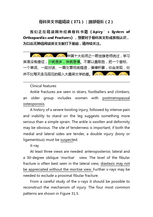 骨科英文书籍精读（371）｜踝部骨折（2）