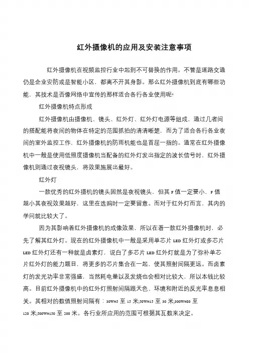 红外摄像机的应用及安装注意事项