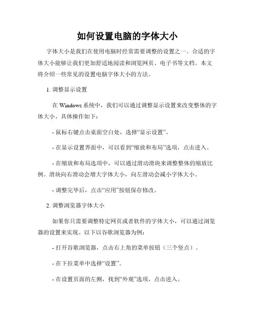 如何设置电脑的字体大小