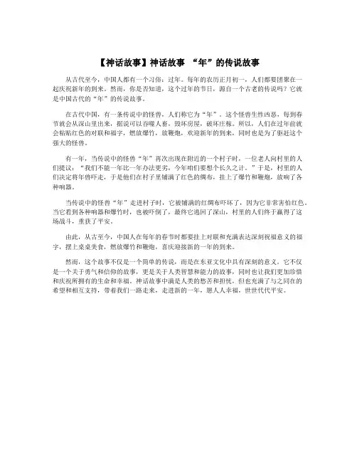 【神话故事】神话故事 “年”的传说故事