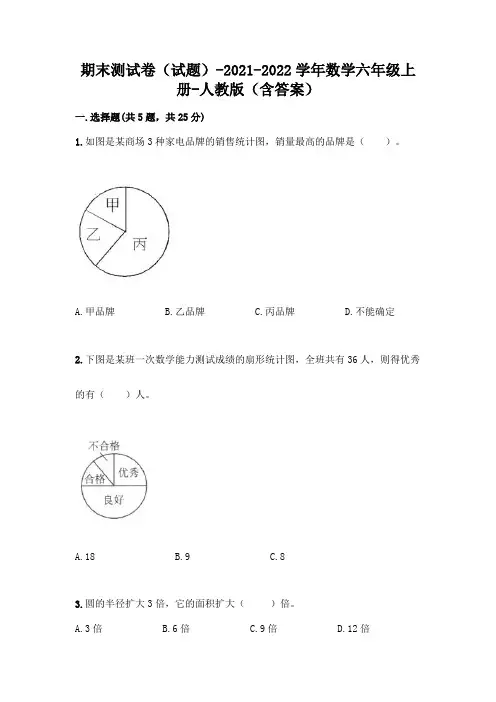 期末测试卷(试题)-2021-2022学年数学六年级上册-人教版(含答案)