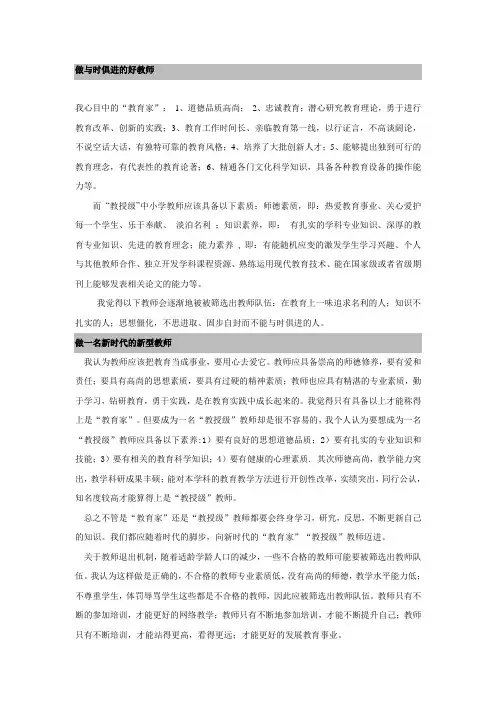 做与时俱进的好教师