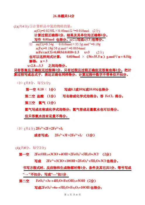 2012山西省高考理综化学评分细则