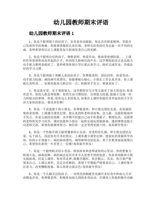幼儿园教师期末评语