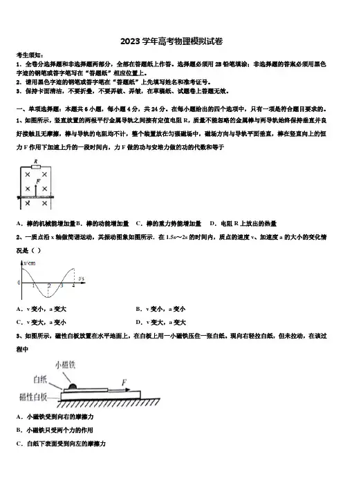 2023学年江苏省13市高三第一次模拟考试物理试卷含解析