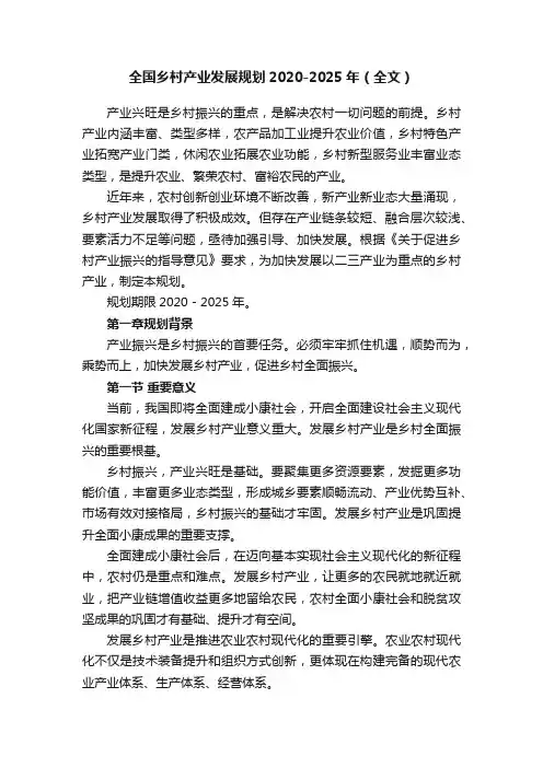 全国乡村产业发展规划2020-2025年（全文）