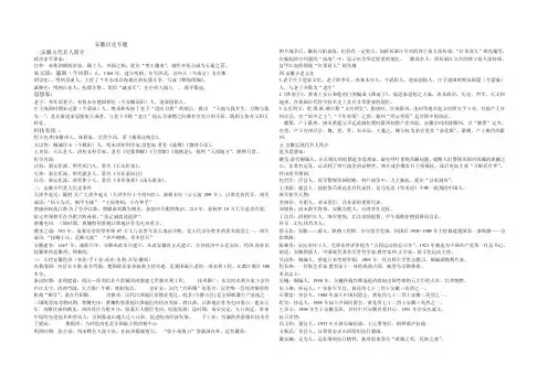 安徽历史1——精选推荐
