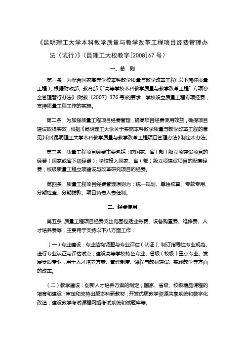 昆明理工大学本科教学质量与教学改革工程项目-昆明理工大学教务处