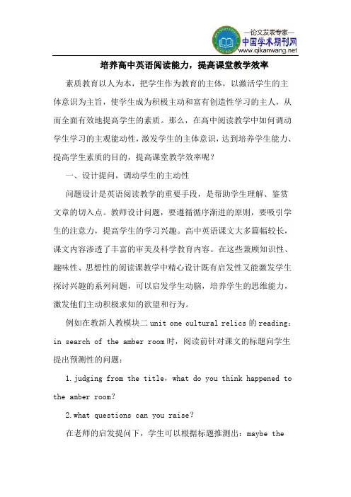 培养高中英语阅读能力,提高课堂教学效率