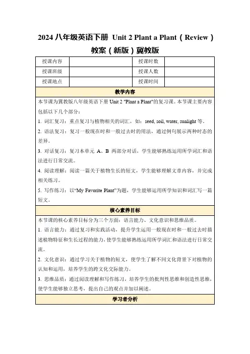 2024八年级英语下册Unit2PlantaPlant(Review)教案(新版)冀教版