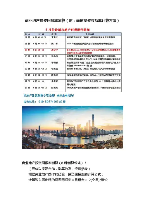 商业地产投资回报率测算（附：商铺投资收益率计算方法）