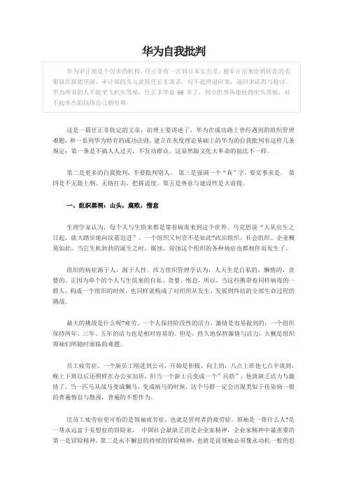 华为自我批判