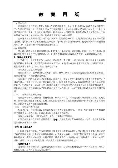 中外美术史--先秦美术