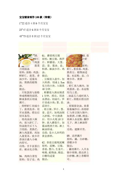 宝宝辅食制作100款 (2)