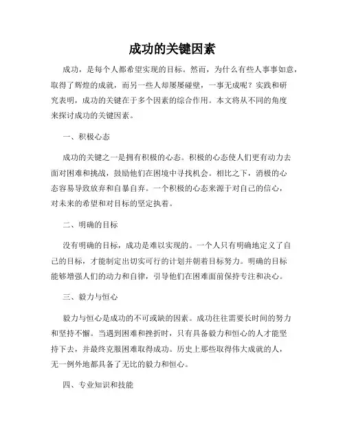 成功的关键因素