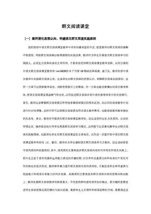 群文阅读二年级下示范课