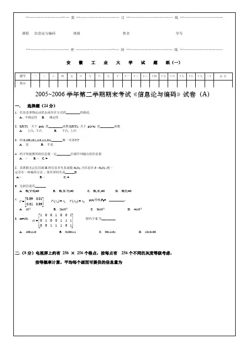 《信息论与编码2006》(A)