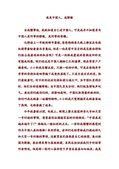 国庆征文《我是中国人,我骄傲》