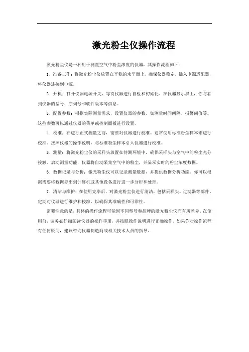 激光粉尘仪操作流程