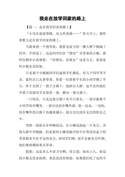 我走在放学回家的路上