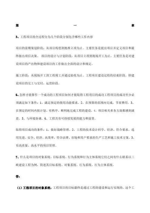 工程项目管理课后习题答案