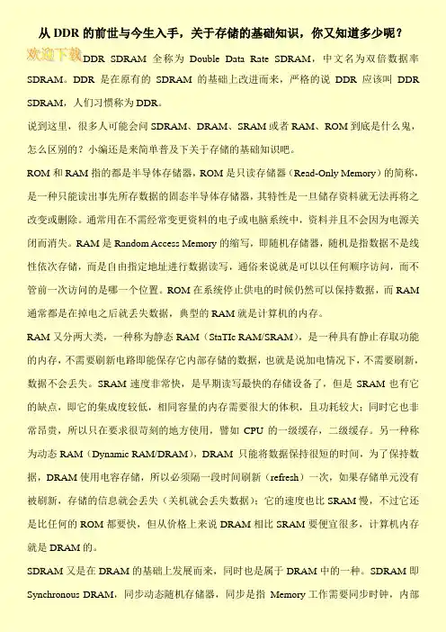 从DDR的前世与今生入手,关于存储的基础知识,你又知道多少呢？