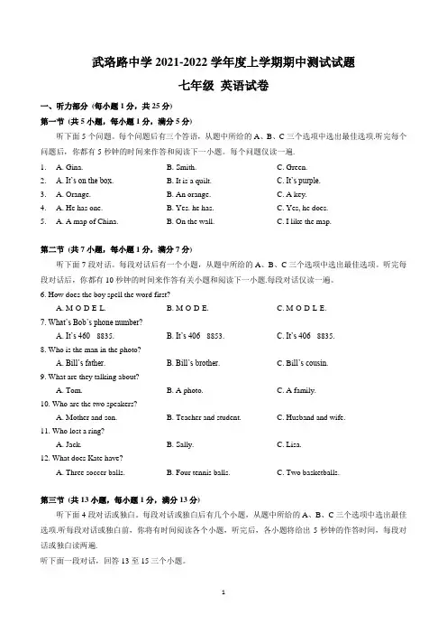 2021-2022学年七年级上学期期中考试英语试卷 (4)