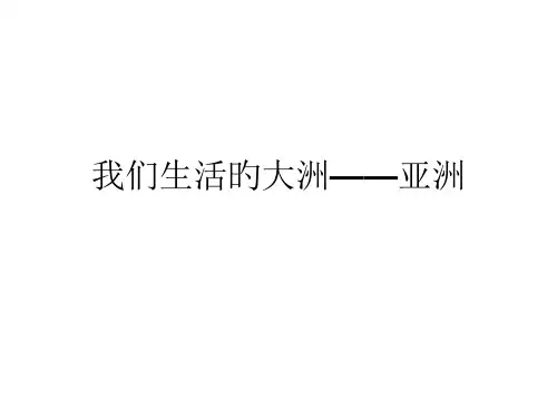人教版七年级地理下册期末读图总复习市公开课获奖课件省名师示范课获奖课件
