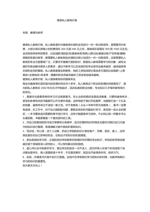 健身私人教练价格