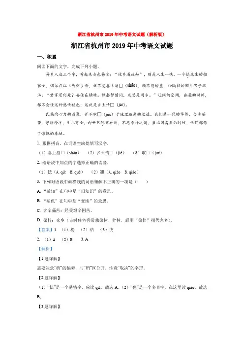 浙江省杭州市2019年中考语文试题(解析版)
