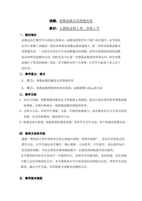人教版必修1第二章第1节《指数函数及其图象性质》数案和教案说明