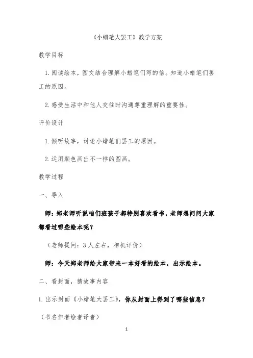 小蜡笔大罢工 【完整版】