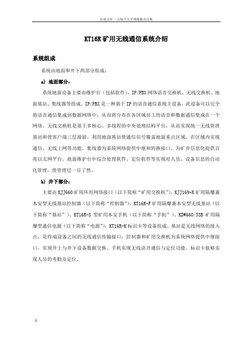 KT16R矿用无线通信系统介绍